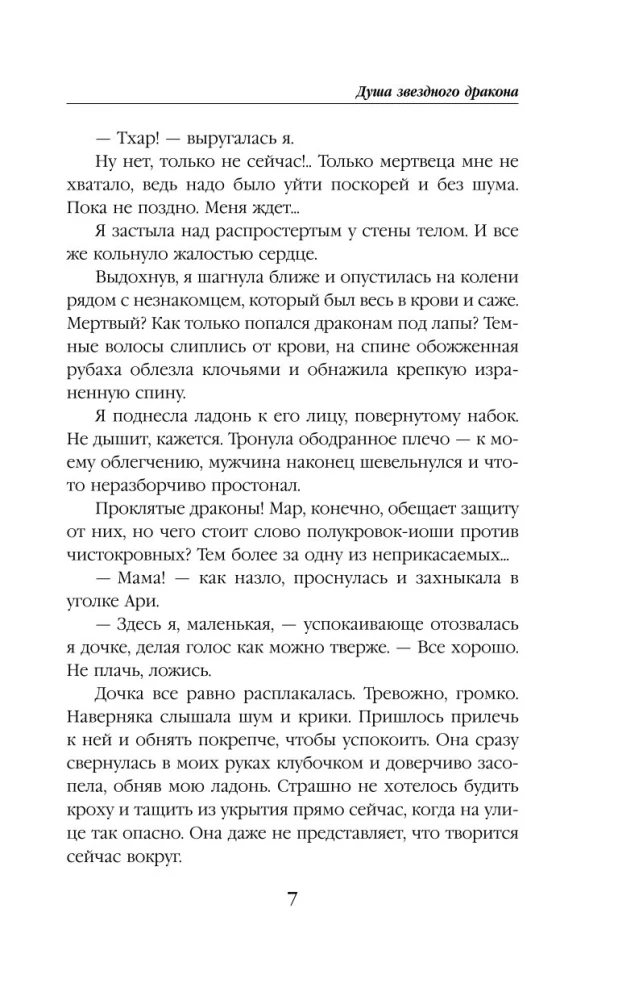 Душа звездного дракона